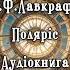 Фрагмент аудіокниги Поляріс Г Ф Лавкрафт