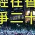 70年民族劫難 十 加入世貿的兩通電話 美中之間的勾兌與欺詐 是誰在香港街頭已經抗爭了二十年 歷史上的今天20191217第384期