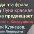 Кровавая Луна Місяць откуда фраза что предвещает Апокалипсис V Конец света 2022 11 08 Ranok376