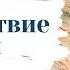 Александр Пушкин Путешествие в Арзрум во время похода 1829 года Глава 2