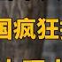 看起来危害不大 为什么中国疯狂 扫黄 背后原因太吓人 纪实风云 纪录片 罗翔