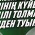 Нұржан Еркінұлы Бөлек шығайық неге еркектер әйелдің тәуелсіздігінен қорқады