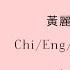 哀情记 Grief Record A Lin 七时吉祥 Love You Seven Times Chi Eng Pinyin Lyrics