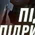 ЦЕ ТРЕБА БАЧИТИ Сапери ПІД ОБСТРІЛОМ мінують ПОЛЯ та зупиняють штурми окупантів