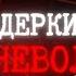 ЧТО СЛУЧИЛОСЬ В СЕМЬЕ ТУРБИНЫХ ДЕЛО НИКИ ТУРБИНОЙ Crime233