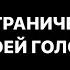 ВСЕ ОГРАНИЧЕНИЯ в твоей голове Как нас учит Вселенная Как научиться управлять реальностью душа