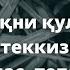 Бош бармоқни қулоқ юмшоғига теккизганда кафт қиблага эмас тепага қараб қолади Шу намоз дурустми