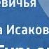 Юрий Гурьев России девичья коса Поет Нина Исакова 1968