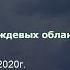 Развитие кучево дождевых облаков