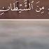 Omar Hisham Al Arabi 3 Али Имран Семейство Имрана аяты 169 175