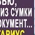 Встретившись с мужем его любовницей и свекровью у нотариуса жена вытащила документ из сумочки