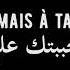 Maître Gims Est Ce Que Tu M Aimes هل تــحبــيــنــني مترجمة Paroles