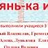 Мама Глянь ка из окошка анимационный фильм Тарабариной Т и Янтудиной Т на стихотворение А Фета