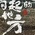 4K超清 Hi Res 刀郎 山歌响起的地方 知交线上演唱会完整版 神级现场 必须收藏 官方中文字幕 刀郎 刀郎演唱会 Live 音樂 Music