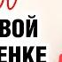 Как САМОМУ управлять своей жизнью Лекция психолога Анетты Орловой