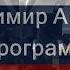 Китай возвращается к идеи мегаимперии Алексей Маслов 25 10 2017