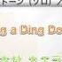 Ring A Ding Dong 木村 カエラ エレクトーン ソロ 初級