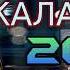 СУЛАЙМОН КАЛАДОРОВ 2022 TUYONA