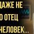 Она вырастила оставленного младенца не зная о его богатом отце Спустя годы