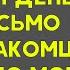 Я потеряла всё за один день Но письмо от незнакомца изменило мою жизнь навсегда