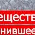 Вещество изменившее Мир или почему мы не говорим по испански Техникум Марка Солонина