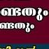 ഉപവസ ക ക ണ ടത പ ര ർത ഥ ക ക ണ ടത എങ ങന യ ണ Pastor Sam Mathew Heavenly Manna