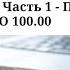 Годовой налоговый отчет в 2023 году Часть 1 Привязка кодов строк ф 100 00