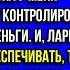 Как вы меня уже достали Я не кошелёк для вас Свекровь тут же обомлела от её слов