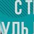 КАК ГОТОВИТЬСЯ К ЛИТУРГИИ В ДЕНЬ САМОЙ СЛУЖБЫ протоиерей Андрей Ткачёв