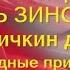 12 ноября День святых ЗИНОВИЯ и ЗИНОВИИ Синичкин день Что нельзя делать Народные приметы и обычаи