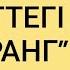 Молданың киімін аңдымаңыздар Нұрлан имам тікелей эфир прямой уағыз сұрақ жауап сүре