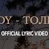 Akris Teddy Только с тобой Official Lyric Video