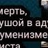 Свидетельства Александра пережившего клиническую смерть о чипизации экуменизме о слугах антихриста