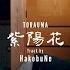 TORAUMA Hydrangea Feat New Nippon Association Beat HakobuNe Official Music Video