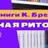 Обзор книги Карстена Бредемайера Черная риторика