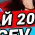 ТОП100 МАЙ 2022 ЛУЧШИЕ ХИТЫ ЗАЙЦЕВ НЕТ ZAYCEV NET 12