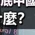 2024年抄底中國樓市的人 下場是什麼 中港樓市依靠沉沒成本支撐 政經孫老師 Mr Sun Official