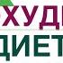 КАК ПОХУДЕТЬ БЕЗ ДИЕТ И БЕЗ ПОДСЧЕТА КАЛОРИЙ Гормоны и вес Врач эндокринолог диетолог Ольга Павлова