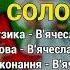 У Солохи Козятинські козаки Козацьке весілля 7 Весільні пісні Українські пісні