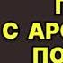 Аудиокнига Грех с ароматом полыни Детектив