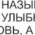 Я не права Ты хорошая девочка Называй меня мама улыбнулась свекровь а я чуть уронила кисть