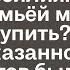 Узнав тайну о своей жене Эдуард рухнул от бессилия А приехав по указанному адресу он готов был