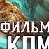 Mortal Kombat Legends Snow Blind Обзор фильма Слепая Скука