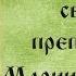 Акафист святой преподобной Марии Египетской