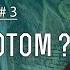 Церковное учение О МЫТАРСТВАХ 3 А ЧТО ПОТОМ ПОСЛЕ СМЕРТИ 3 9 40 дней Прот Олег Стеняев