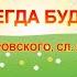 Солнечный круг Песня Пусть всегда будет солнце современная обработка Видеоклип для детей