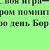 210 лет со дня Бородинского сражения