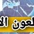 أخطر توقعات عمران حسين 2022 سيقطعون الأنترنت قبل الحرب و مصير قطر و السعودية في الحرب القادمة