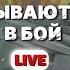 Первый бой украинских F 16 В Кремле хаос и паника Путин пошел на сделку Тайны с Жирновым LIVE