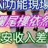 蕭條收放自如 小米直播Ai功能現場出醜 年底了爛尾樓依然爛著 各地保安收入差距很大嗎 莫桑比克華人遭殃 價格戰必然失敗 各行業蕭條只有醫院生意興隆